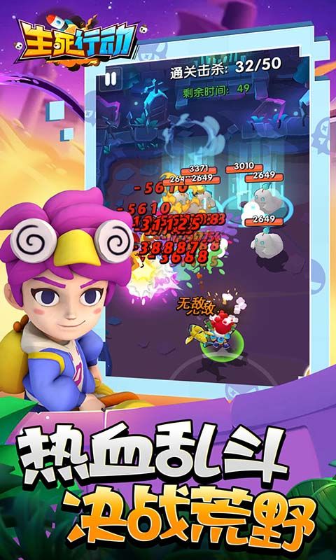 生死行动游戏截图
