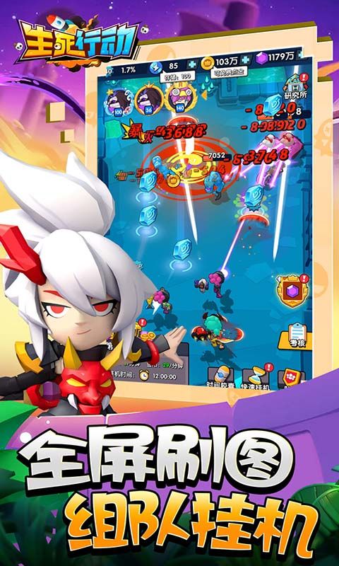 生死行动游戏截图