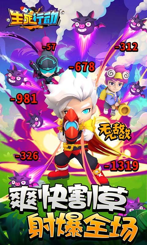 生死行动游戏截图