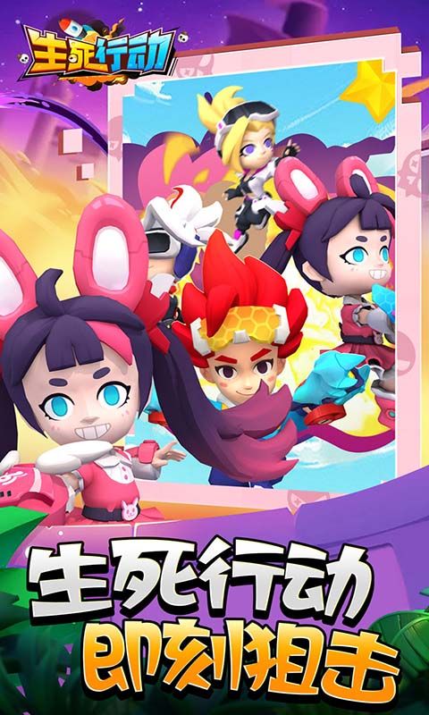 生死行动游戏截图