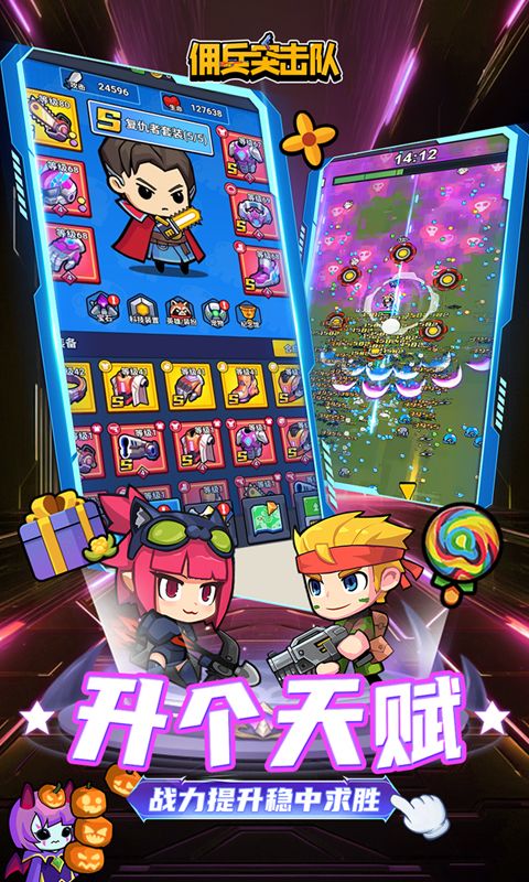 佣兵突击队游戏截图