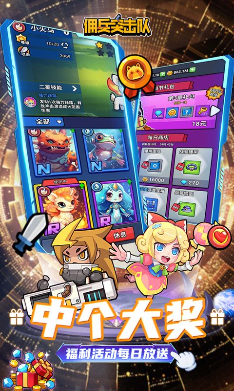 佣兵突击队游戏截图