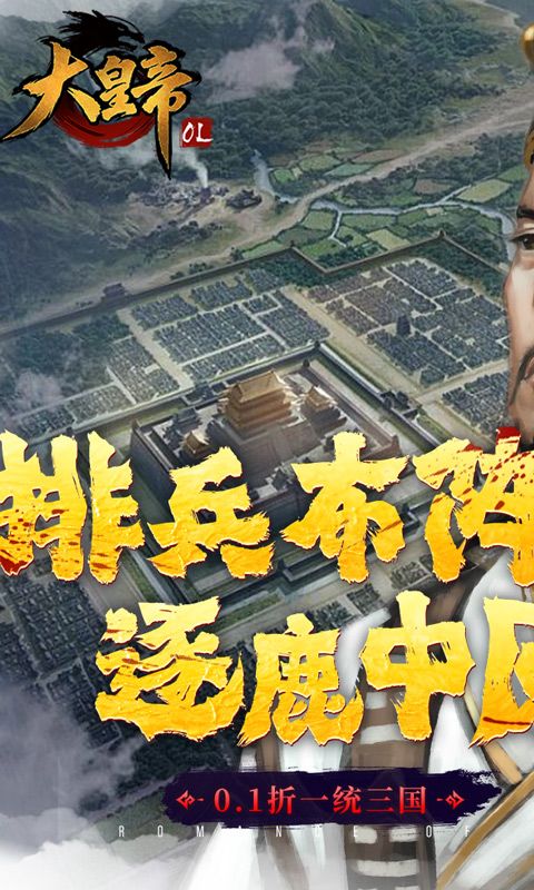 大皇帝游戏截图