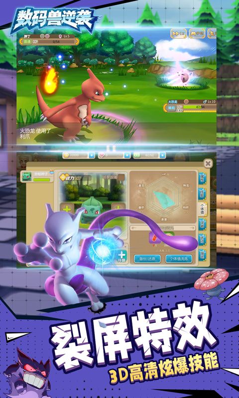 数码兽逆袭游戏截图