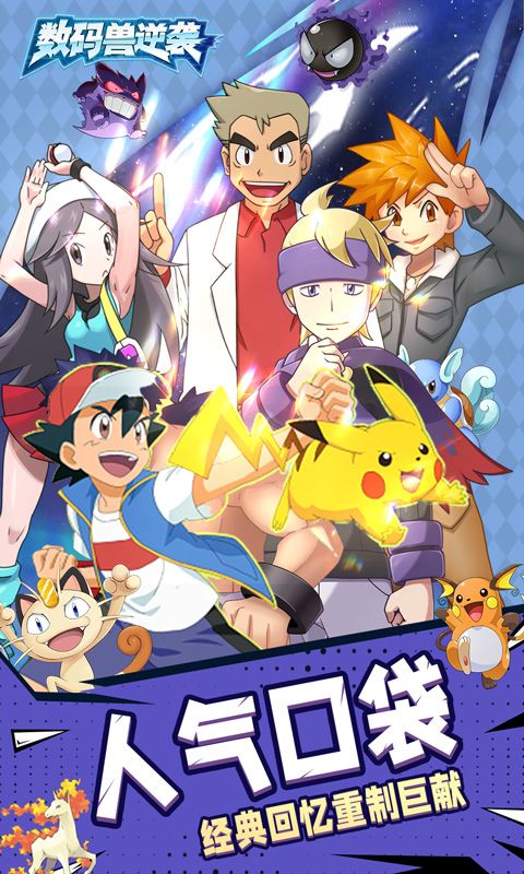 数码兽逆袭游戏截图