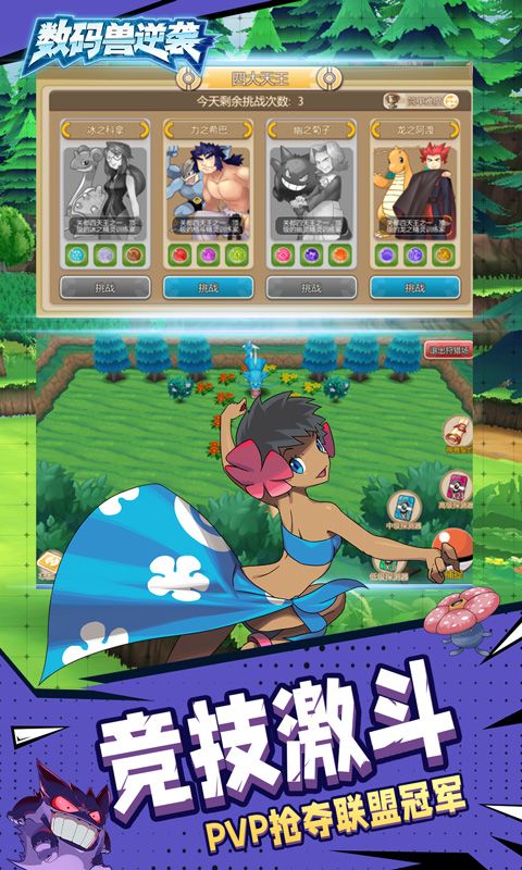 数码兽逆袭游戏截图