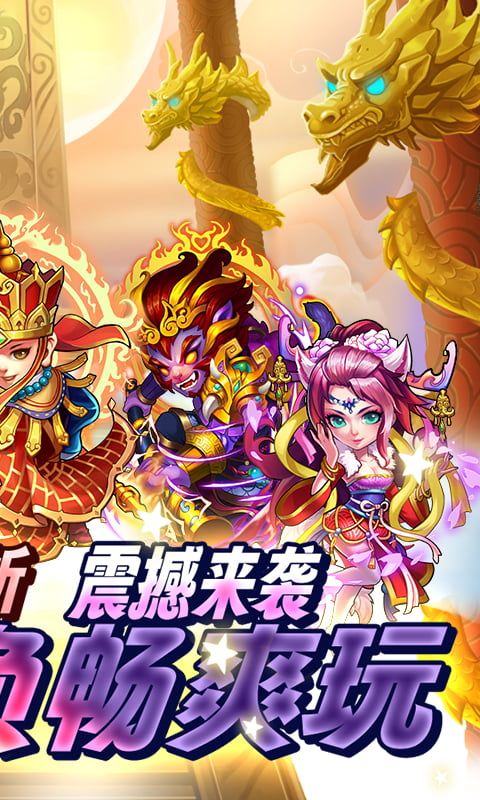 西游奇遇记游戏截图