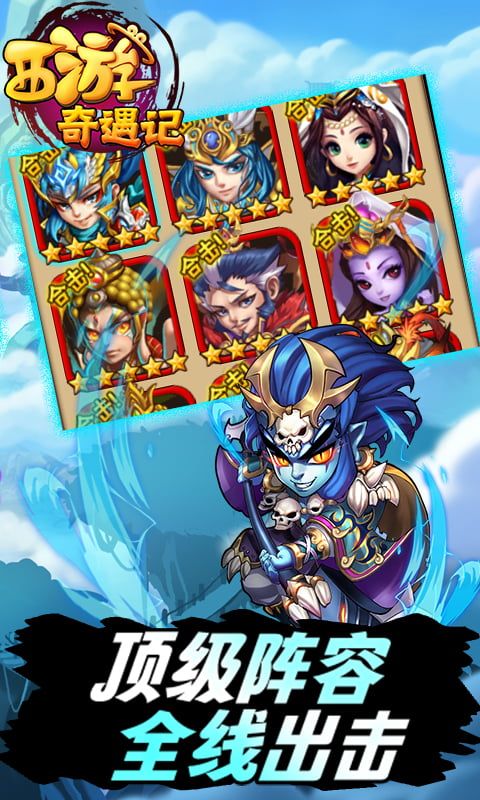 西游奇遇记游戏截图