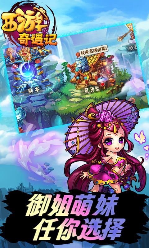 西游奇遇记游戏截图