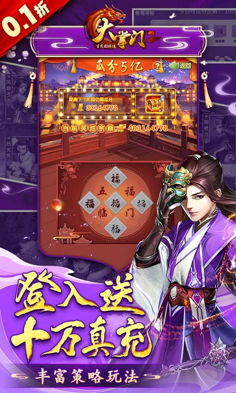 大掌门2游戏截图