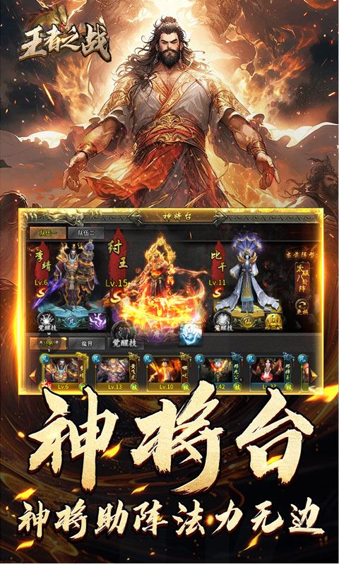 王者之战游戏截图