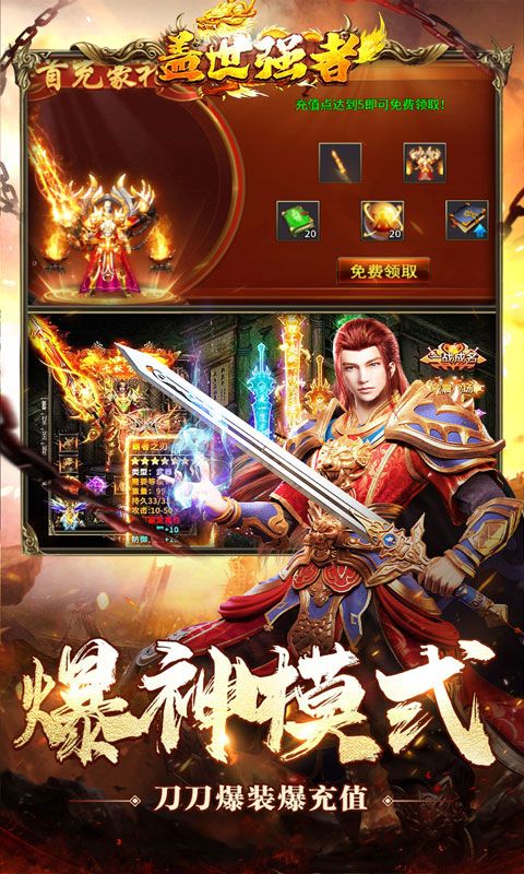 盖世强者游戏截图