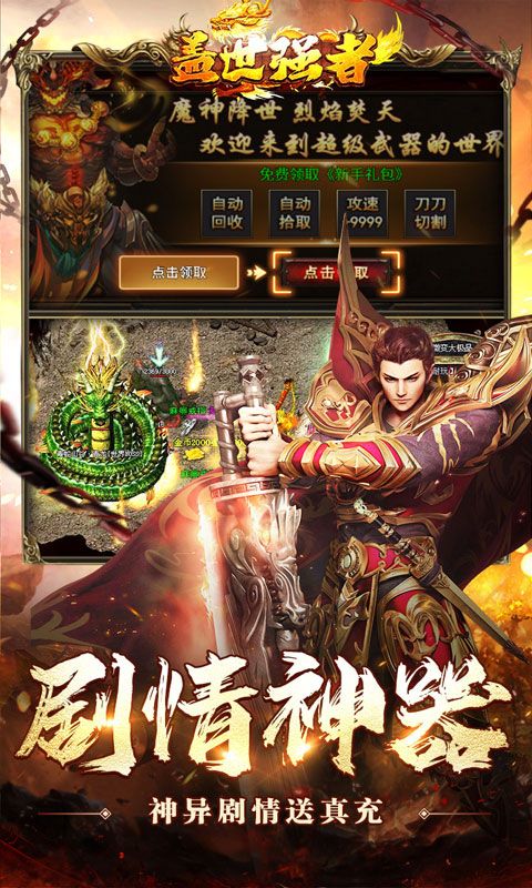 盖世强者游戏截图