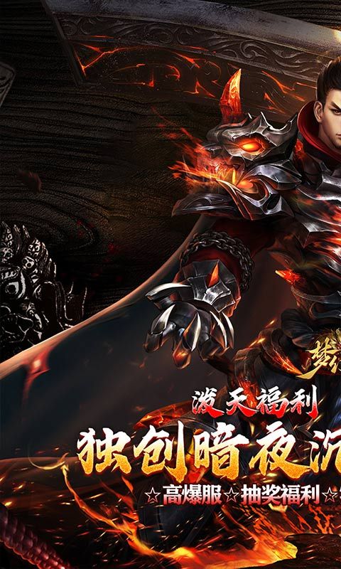 梦幻传奇游戏截图