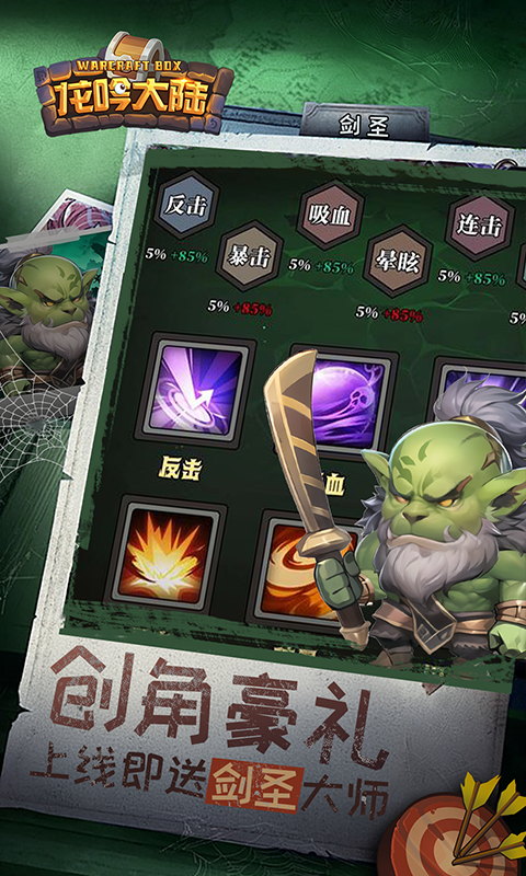 龙吟大陆游戏截图