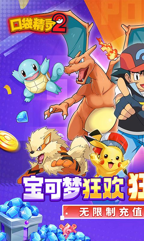 口袋精灵2游戏截图
