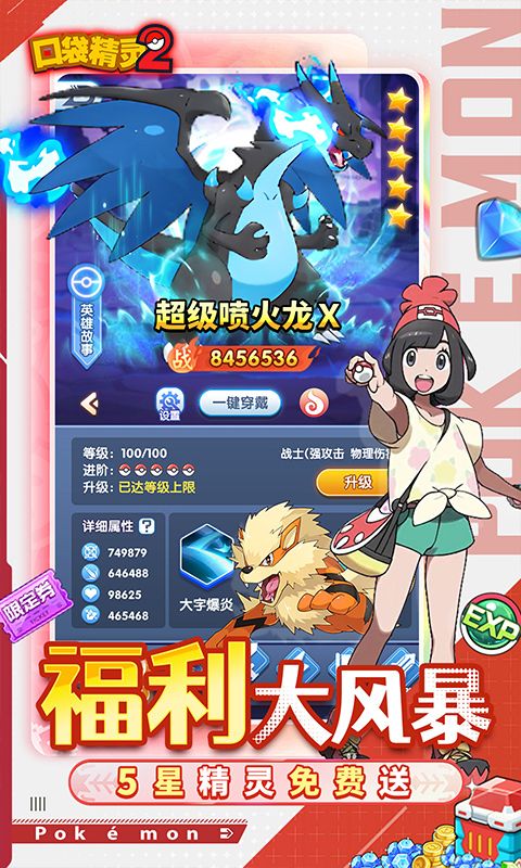 口袋精灵2游戏截图