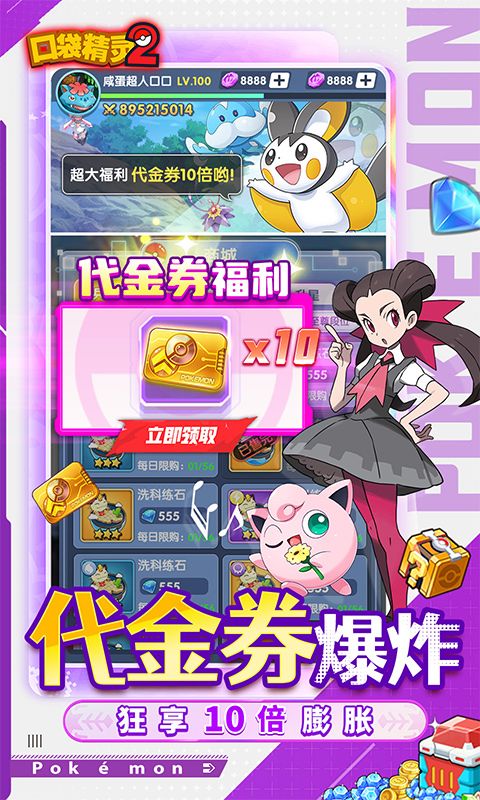 口袋精灵2游戏截图
