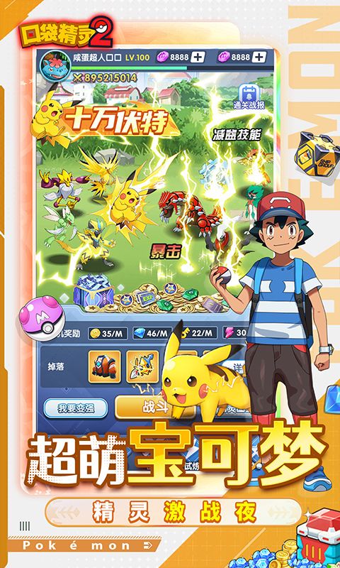 口袋精灵2游戏截图