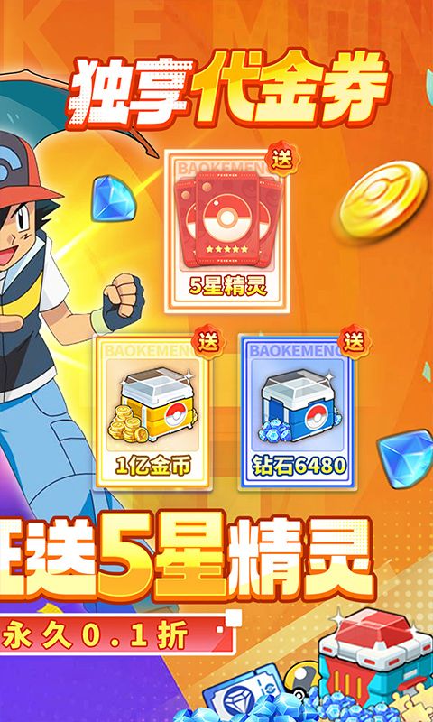 口袋精灵2游戏截图