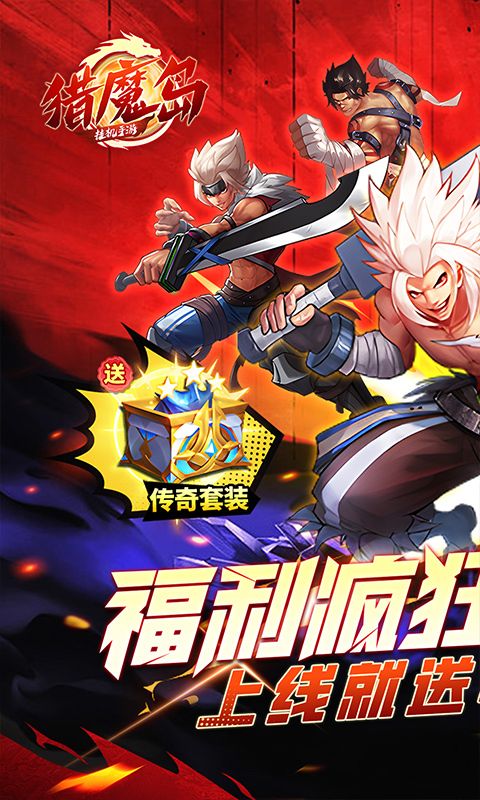 猎魔岛游戏截图