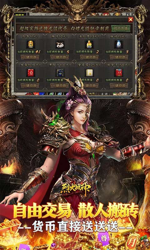 烈火战神游戏截图