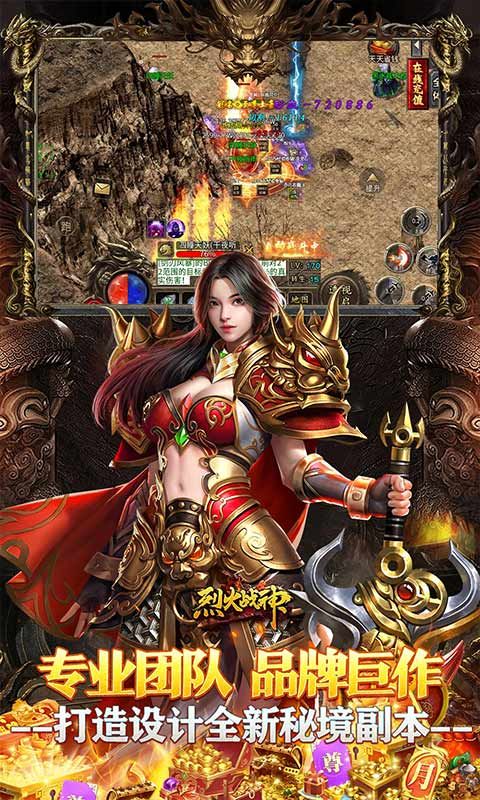 烈火战神游戏截图