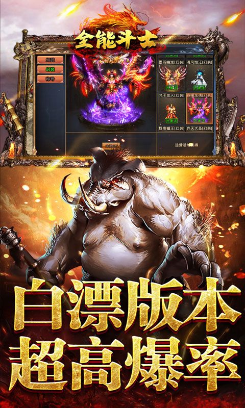 全能斗士游戏截图