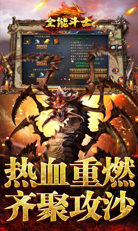 全能斗士游戏截图