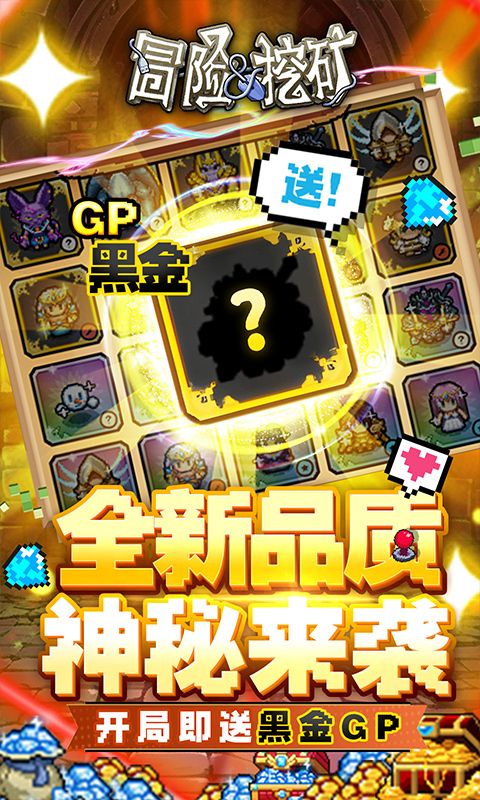 冒险与挖矿游戏截图