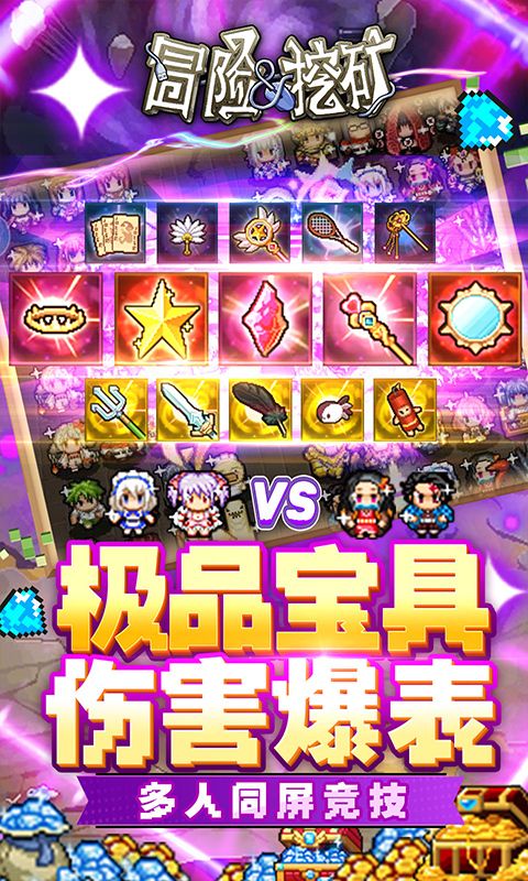 冒险与挖矿游戏截图