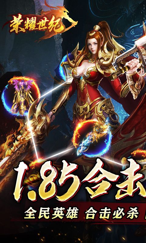 荣耀世纪游戏截图