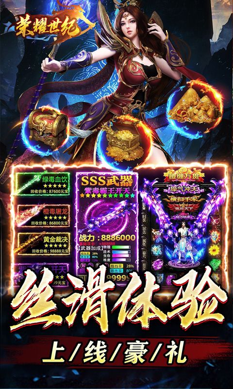 荣耀世纪游戏截图