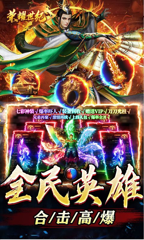 荣耀世纪游戏截图