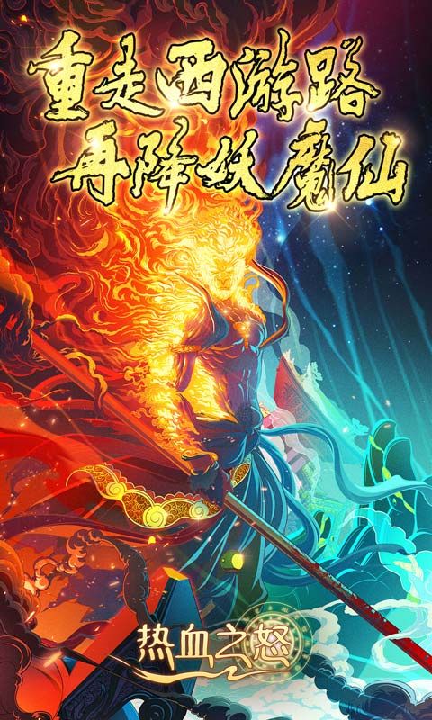 热血之怒游戏截图