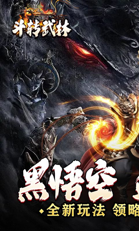 斗转武林游戏截图