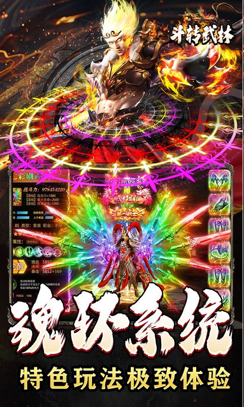 斗转武林游戏截图