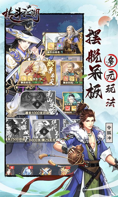 格斗江湖游戏截图