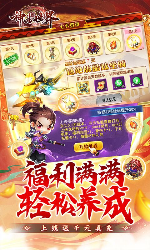 神曲世界游戏截图