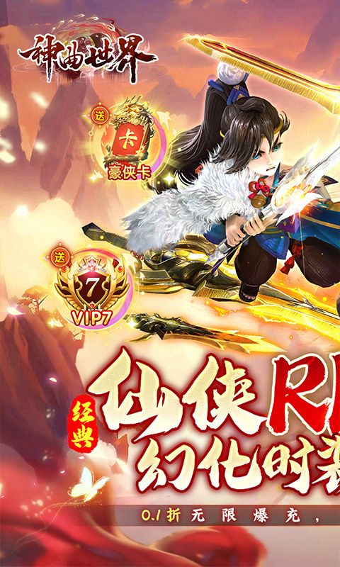 神曲世界游戏截图