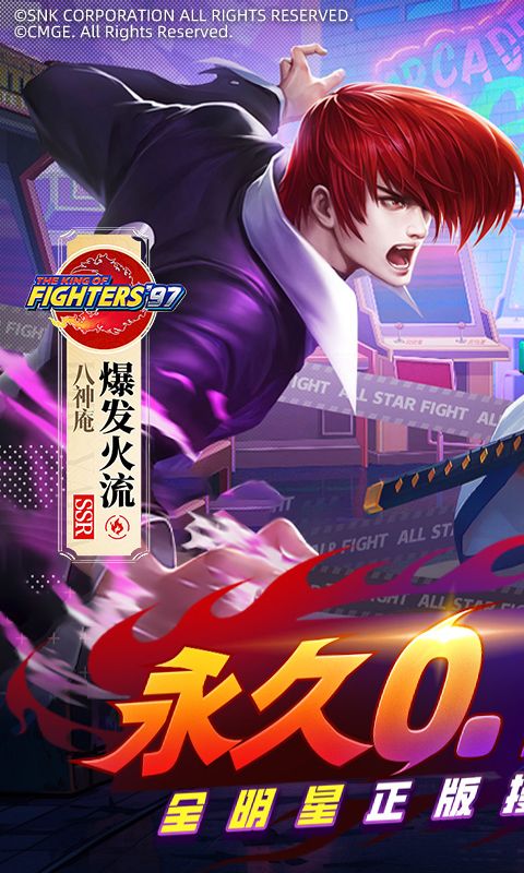 全明星激斗游戏截图