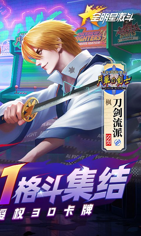 全明星激斗游戏截图