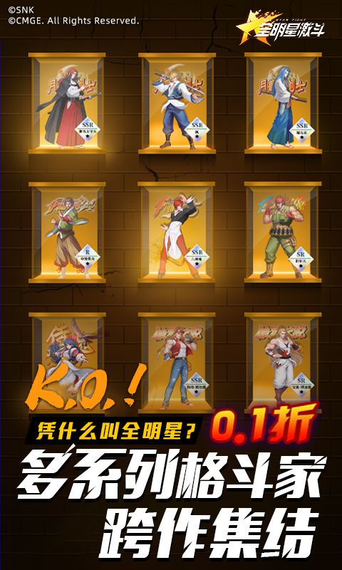 全明星激斗游戏截图