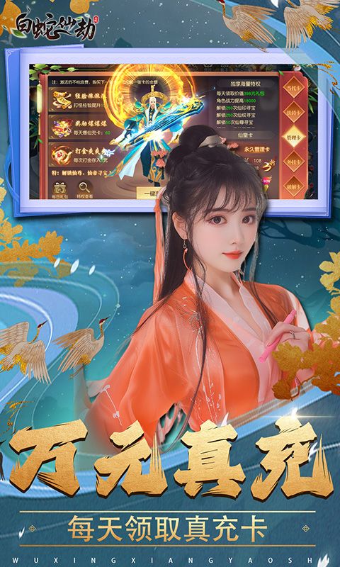 白蛇仙劫(内置0.1折)游戏截图