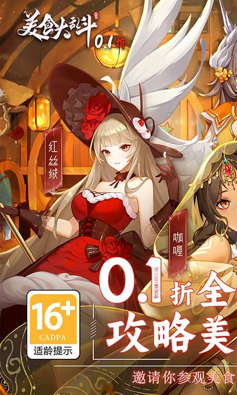 美食大乱斗游戏截图