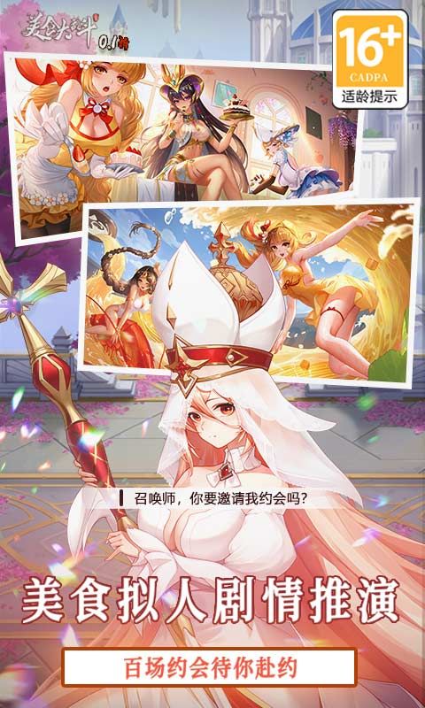 美食大乱斗游戏截图