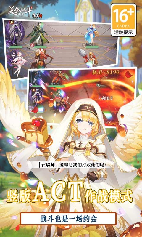 美食大乱斗游戏截图