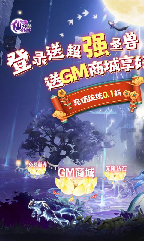 仙灵外传游戏截图