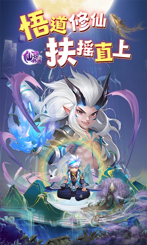 仙灵外传游戏截图