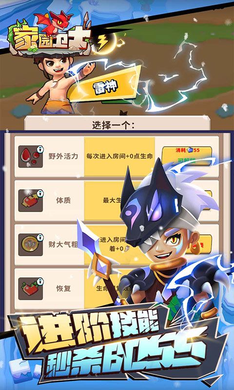 家园卫士游戏截图